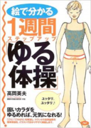 ゆる体操書籍.png