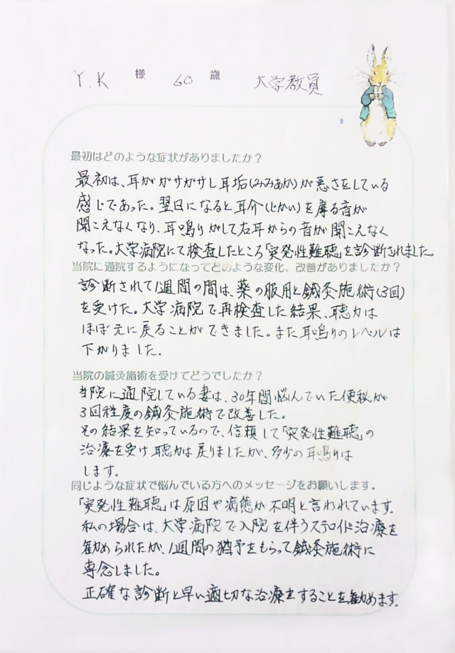 正確な診断と早い適切な治療をしたく、鍼灸施術を決意。