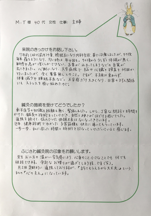 体重減少・睡眠不良・日常の対人関係にもストレス