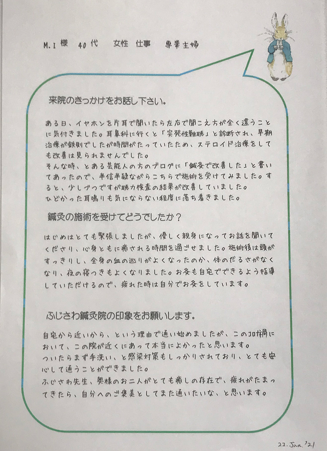 「突発性難聴」と診断されて．．．