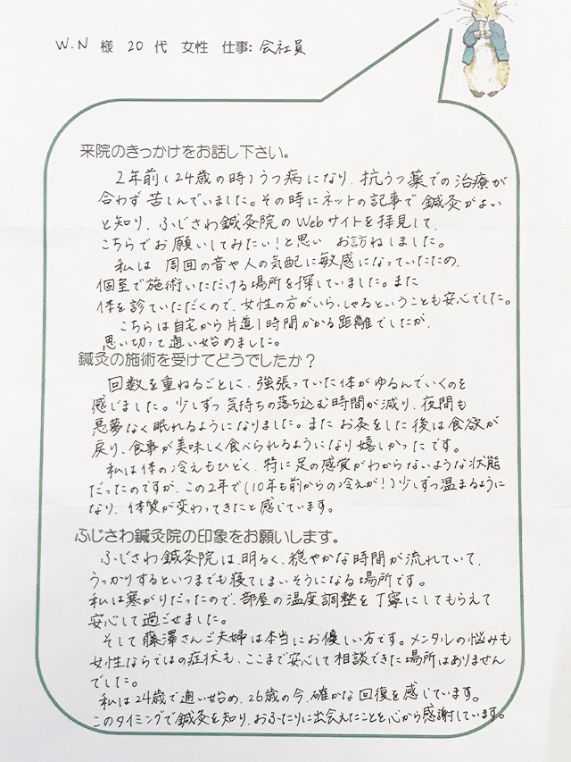 うつ病になり抗うつ薬を飲むも合わず、鍼灸で改善/冷えも治った！