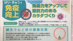 はり・きゅう　で免疫向上
