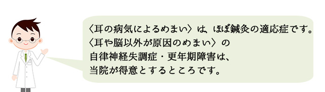 東洋医学からみるめまい