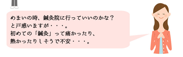 東洋医学からみるめまい